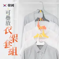 在飛比找蝦皮商城優惠-韓國製 防滑衣架 30入 贈掛勾 可堆疊 省空間 衣架 掛衣
