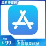 國外APPLE ID蘋果ID日本 韓查台灣美國 香港 日本 韓國 中國 IPHONE國外