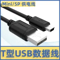 在飛比找樂天市場購物網優惠-秋葉原USB 2.0迷你T型口5針USB公口對mini US