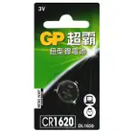 台灣總代理公司貨 GP超霸 CR1620鈕扣電池 遙控器電池(3V鈕型電池DL1620)