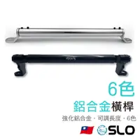 在飛比找蝦皮商城優惠-SLO【鋁合金橫桿】鏡座橫桿 機車萬用橫桿 置物橫桿 多功能