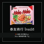 泰友商行 越南 好好麵HAO HAO 酸辣蝦味麵