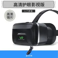 在飛比找樂天市場購物網優惠-VR眼鏡VR眼鏡手機專用3d虛擬現實rv眼睛谷歌4d手柄游戲