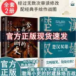 📚【熱門書籍】＆2冊 楚漢雙雄+舍不得看完的中國史 渤海小吏的封建脈絡百戰作/新書圖書