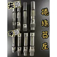 在飛比找蝦皮購物優惠-三郎釣具//幸福TANAKA 管狀捲線器座 捲線器座 DIY