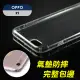 【YANGYI 揚邑】OPPO R9 氣囊式防撞耐磨不黏機清透空壓殼