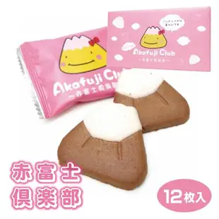日本富士山俱樂部 造型巧克力餅乾 富士山  白巧克力 草莓巧克力 下午茶點心