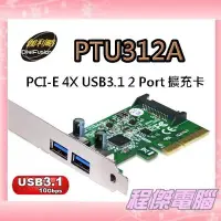 在飛比找Yahoo!奇摩拍賣優惠-【DigiFusion 伽利略】PTU312A PCI-E 