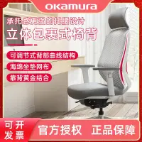 在飛比找蝦皮購物優惠-【限時特惠】日本岡村okamura人體工學椅sylphy l
