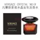 VERSACE CRYSTAL NOIR 凡賽斯星夜水晶女性淡香水 5ml MINI 小香【特價】§異國精品§｜全場下殺↘滿額再享折扣