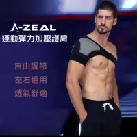 在飛比找momo購物網優惠-【A-ZEAL】專業運動防護高彈力加壓護肩(自由調節穩定舒適