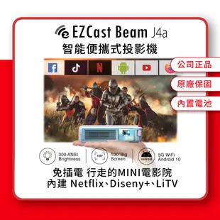 現貨 露營投影機 輕型投影機 便攜投影儀 安卓系統 家庭影院 內置電池  EZCast Beam J4a