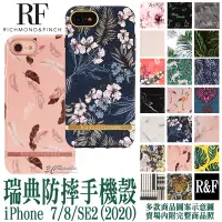 在飛比找蝦皮購物優惠-瑞典 RF Richmond&Finch iPhone 7 