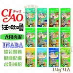 【米妃寵記】日本國產公司貨開立發票-CIAO 汪啾嚕 INABA 狗肉泥 狗零食 肉泥 雞肉泥 口腔 關節 腸胃道