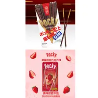 在飛比找蝦皮購物優惠-【即期熱銷】Glico 格力高 Pocky百奇極細巧克力棒 