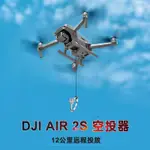 大疆 御AIR2/2S 空投器 御2PRO 投物器 MAVIC3 拋物器 拓展架 起落架配件 DJI 無人機 空拍機