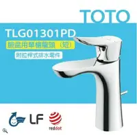 在飛比找鮮拾優惠-【TOTO】臉盆用單槍龍頭 (短) 臉盆用單槍龍頭 GO系列