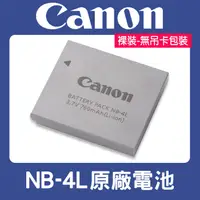 在飛比找蝦皮購物優惠-【現貨】正品 CANON 原廠 NB-4L 電池 NB4L 