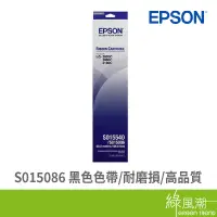 在飛比找蝦皮商城優惠-EPSON S015086 原廠黑色帶 S015531 S0