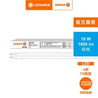 在飛比找特力屋線上購物優惠-[特價]OSRAM 歐司朗 明亮LED 16W 4尺T8雙端