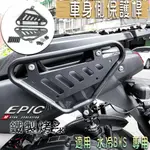 EPIC | 水冷B 車身側保桿 鐵製 車殼 保桿 車身 側保桿 保護桿 保護罩 保護蓋 適用 水冷BWS 七期BWS