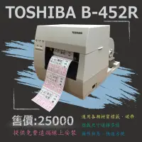 在飛比找蝦皮購物優惠-【my.label】附發票 TOSHIBA TEC B-45