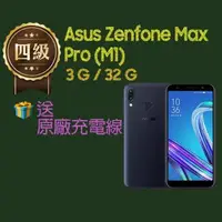 在飛比找森森購物網優惠-【福利品】Asus Zenfone Max Pro (M1)