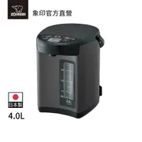 在飛比找蝦皮商城優惠-【ZOJIRUSHI 象印】微電腦電動熱水瓶(CD-NAF4