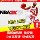 行動硬碟游戲 NBA2K21 可玩MC模式單機中文免安裝送修改器 PC游戲