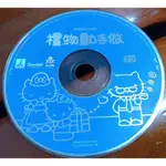 PC GAME--HELLO KITTY_禮物動手做~二手