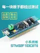 STM32F103C8T6小系統板 STM32單片機開發板核心板入門套件 C6T6