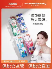 在飛比找Yahoo!奇摩拍賣優惠-日本DUP隱形無痕防水雙眼皮貼自然女持久腫眼泡用單雙面美目