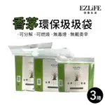 【盈億商行】 台灣製造 EZLIFE 快意生活 香茅 環保清潔袋 香味垃圾袋 三捲入 多尺寸