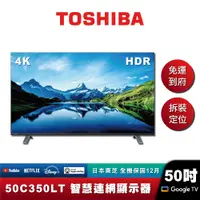 在飛比找蝦皮購物優惠-限時優惠 私我特價 50C350LT【TOSHIBA東芝】5