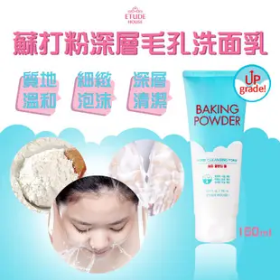 ETUDE HOUSE蘇打粉深層毛孔洗面乳300ml / 極淨深層BB洗面乳160ml