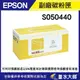 EPSON S050440環保副廠碳粉匣/適用M2010D/M2010DN/M2010