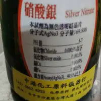 在飛比找蝦皮購物優惠-硝酸銀 零售 99.8   2400