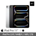 【APPLE】2024 IPAD PRO 11吋/WIFI/1TB/M4晶片