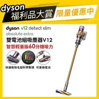 在飛比找momo購物網優惠-【dyson 戴森 限量福利品】V12 SV20 Detec