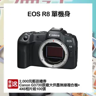 【CANON】EOS R8 全片幅無反光鏡相機 單機身 公司貨