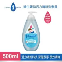 在飛比找大樹健康購物網優惠-【嬌生】嬰兒活力清新洗髮露（500ml）