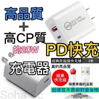 在飛比找蝦皮購物優惠-⚠️現貨 蘋果原廠品質 充電線 充電器  PD快充線 數據線