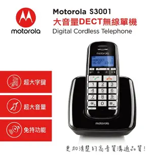 Motorola 摩托羅拉 S3001 數位無線電話 (6.8折)