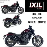 在飛比找蝦皮購物優惠-IXIL IXRACE 台灣代理 Honda Rebel11