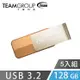 Team十銓科技 C143 USB3.2 時尚百炫碟 128GB （五入組）