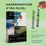 正版書 精裝384頁 地糧新糧安德烈紀德 窄門作者諾獎得主啟迪無數青年 《人間食糧》