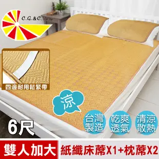 【凱蕾絲帝】台灣製造~軟床專用透氣紙纖雙人加大6尺涼蓆三件組(一蓆二枕) (7.8折)