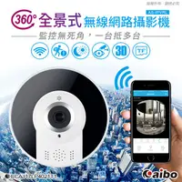 在飛比找蝦皮購物優惠-【現貨】 aibo IPVRL 360度 全景式 無線 網路