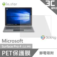 在飛比找Yahoo!奇摩拍賣優惠-lestar Microsoft Surface Pro 4