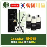 在飛比找蝦皮購物優惠-現貨附發票 韓國直送 韓國 cocodor 擴香瓶 200m